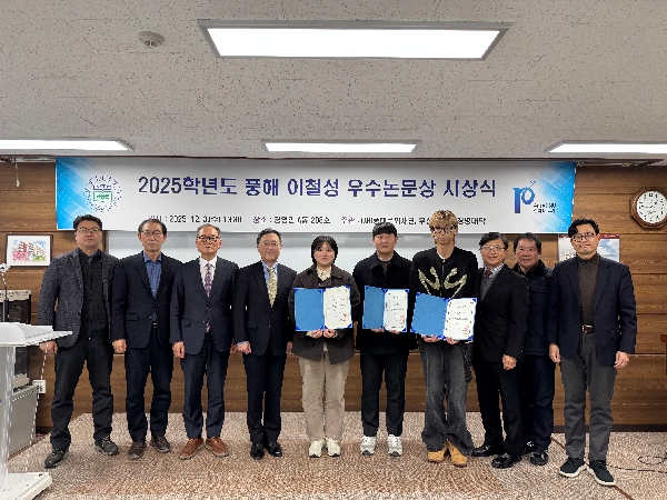 2025학년도 풍해 이철성 우수논문상 시상식 대표이미지