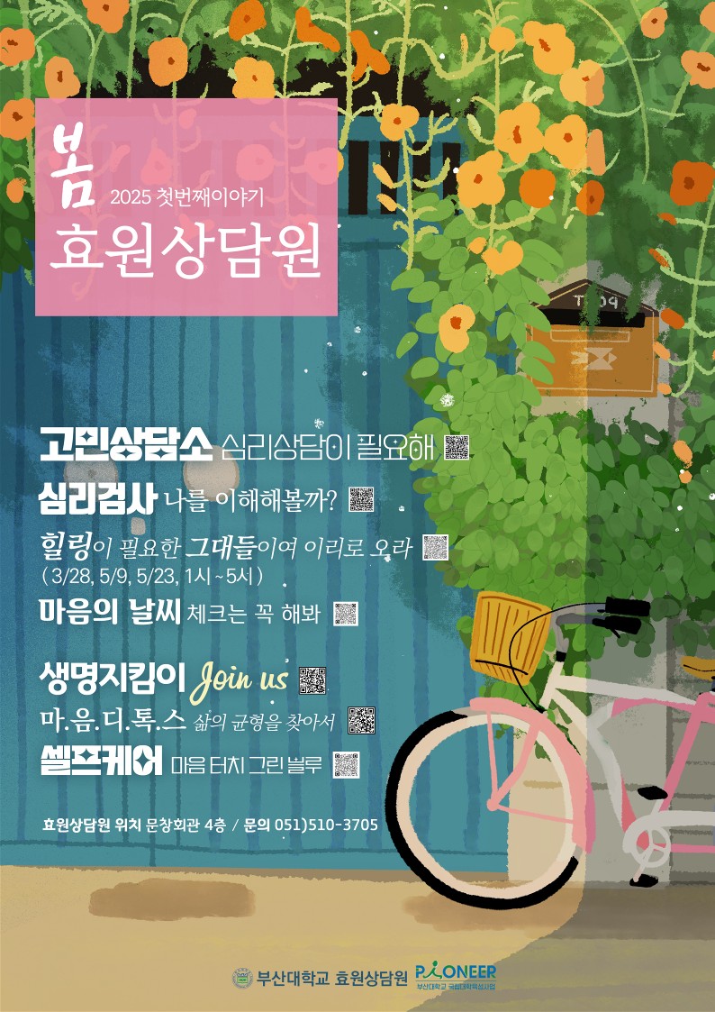 효원상담원