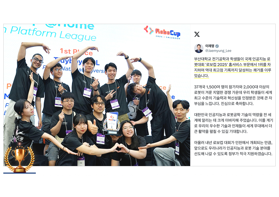 부산대 로봇팀 타이디보이(이승준 교수팀), 국제 AI 로봇대회  로보컵  세계 1위 우승… 대표이미지