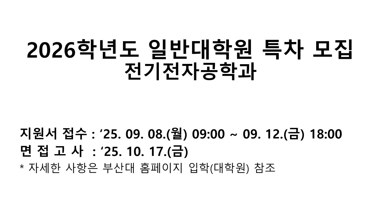 대학원 특차 모집 안내